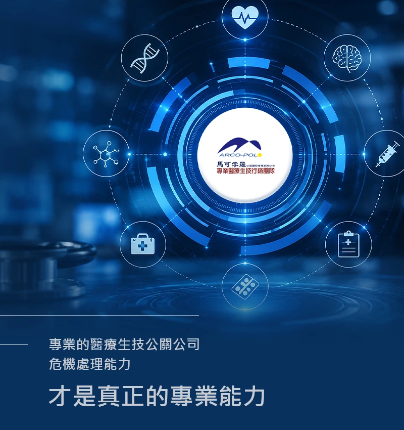 馬可孛羅國際有限公司　專業公關行銷顧問管理團隊