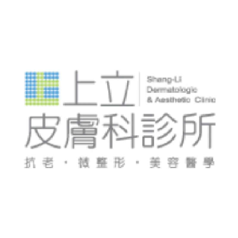 上立皮膚科診所
