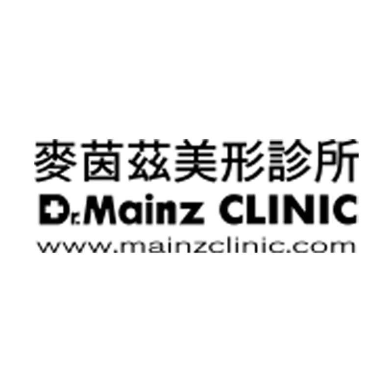 麥茵茲美形診所
