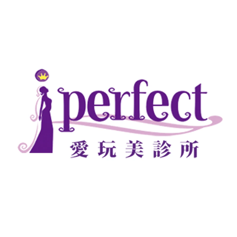 愛玩美診所