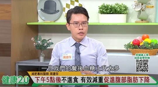 20250823健康2.0 周建存醫師